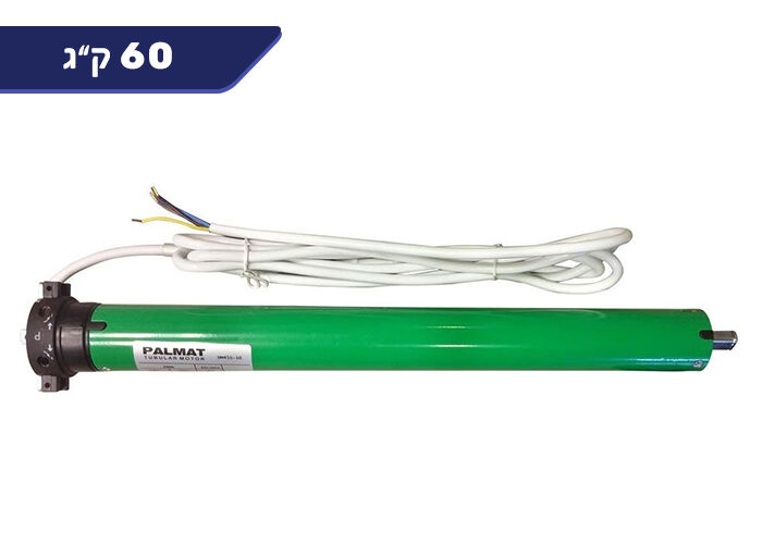 מנוע ל-60 ק"ג, קוטר 45