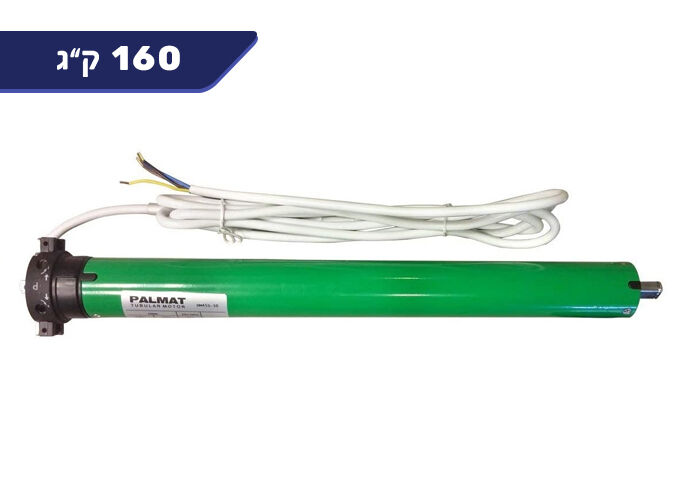 מנוע ל-160 ק"ג, קוטר 59